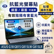 [Ezstick] ASUS G18 G815 G815LW G815LR Anti Blue Light Screen Sticker|Mirror/Matte Optional|Laptop Pr