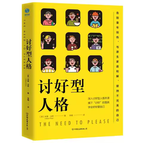 People-pleaser Personality: Take Off The Mask of "pleasure" and Learn To Love Yourself Well Self-man