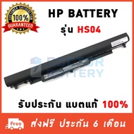 Hp รุ่น HS04 แบตแท้ สำหรับ Hp 240 245 250 255 G4 Series 15-ac100 15-AF060CA 14T-AC 14g-ad 14-ac Hp O