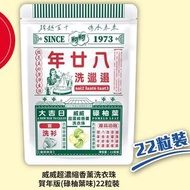 威威超濃縮香薰洗衣珠 (碌柚葉味)