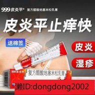 【華潤堂】【滿300出貨】999皮炎平乳膏止癢三九復方醋酸地塞米松乳膏皮炎平30G濕疹軟膏皮炎