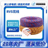 電線家用銅芯RVS雙絞線 RVS花線2*1.5  橡皮絕緣電力電纜