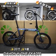 現貨 Dahon k one FKA091