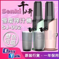 千崎 - 第二代慢磨榨汁機 SJ002 粉紅