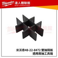 [Breakthrough] Milwaukee Double Draw Partition 48-22-8472 48-22-8442 Two