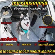 อัพเกรดใหม่2023 LDLC เบาะสุนัขในรถ แก้ปัญหาต่างๆของสัตว์เลี้ยงเข้าในรถ เหมาะสำหรับรถทุกรุ่น นอนหมาในรถ แผ่นรองเบาะรถยนต์สำหรับสุนัข เบาะหมาในรถ เบาะสุนัข ที่นอนสุนัขในรถ ผ้าคลุมเบาะรถสุนัข รถที่หุ้มเบาะสุนัขสัตว์เลี้ยง ผ้าคลุมหลังเบาะสำหรับสัตว์เลี้ยง