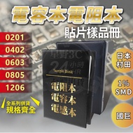 1% SMD Chip National Giant Resistor Book Japan Murata Capacitor Inductance 0402 0603 0805 1206