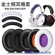 超低價·現貨適用金士頓HyperX Cloud2颶風2戰斧耳機套阿爾法海綿套紫晶版耳罩