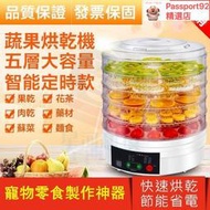 智能定時 液晶觸控屏 烘乾機 食物乾燥機 乾果機 乾燥機 果乾機 食物烘乾機 水果烘乾