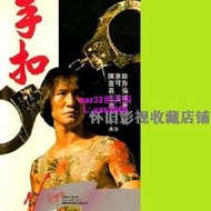 懷舊經典🔥1DVD1979粵語【手扣】陳惠敏 苗可秀 唐菁 香港經典功夫