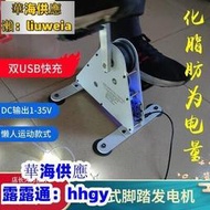 發電機 腳踏發電機 腳踩發電 手搖發電機 健身發電 康復訓練器 動感單車  華海供應