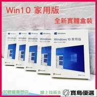 win10 pro 專業版 家用版 彩盒 可重灌 全新 作業系統 windows 11 home