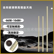 Omnidirectional fiberglass high-gain antenna frequency band433MHz-5.8G Special Waterproof IoT Fiberg