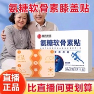 [Ready Stock] Chinese Medicine Family Ammonia Sugar Chondroitin Patch Household Middle-aged Elderly 