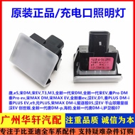 Suitable for Biadi Song Pro DM-i Song Pro DM-i Champion Edition Qin Pro ev Charging Port Cover Light