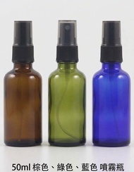 50ml Amber, Green, Blue Glass Spray Bottles花水, 精油玻璃瓶, 噴霧