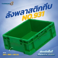 Solid Plastic Crate No.931