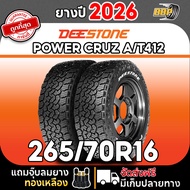 🔥ถูกที่สุด🔥 Deestone ยางรถยนต์ รุ่น AT412 265/70R16 (24เส้น) ปี 26 ฟรีจุ๊บลมยาง