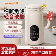 [SG-Warehouse-Straw plug] [20,000 People Praise] Joyoung Soymilk Maker Wall Broken Household Automat