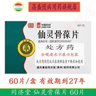 Tongjitang Xianling Gubao Tablets 0.3g * 60 Tablets/Box Chinese Medicine Standard Z20025357 Tongjita