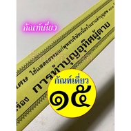 Making Merit To Devote The Deceased (Making Dedicate The Deceased)-[Knakan No. 15]-Sermons Separate 