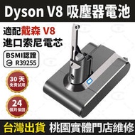 台灣現貨 Dyson電池 適配戴森V8 SV10 SV10K電池 dysonV8系列更換電池 dyson 無繩吸塵器電池