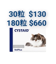 VetPlus Cystaid Plus For Cats 利尿通 30粒裝  (Urinary Supplement For Cats)