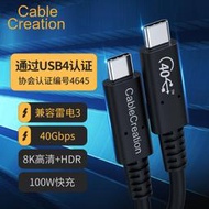 USB4資料線相容雷電3三雙頭type-c5A快充pd100w Thunderbolt3高清8k顯示器usb4.0