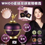🇰🇷 后 WHOO 還幼凝顏致臻眼霜試用裝 ( 0.6mlx10個/盒 ) 🥰