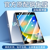 Suitable for ipad Ninth Generation Tempered Film ipad9 Tablet Protective Film Full Screen Coverage A