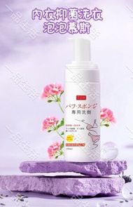TLYA - 內衣抑菌洗衣泡泡慕斯 女性生理內褲專用清洗液 殺菌去血漬洗滌劑 內衣洗衣液 內褲清潔劑 內衣泡泡慕斯 內衣洗護液  #清潔留香 #洗衣慕斯 #衣物護理