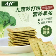 Aji蔬菜苏打饼干咸味无低糖高钙养脂早餐小梳打碱性孕妇小零食品Aji vegetable soda biscuits have no low sugar and high salty tastejkj266.sg