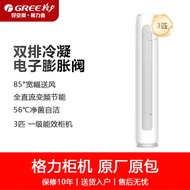 格力（GREE）空调立式柜机 3匹 新一级变频冷暖 双排冷凝管 电子膨胀阀 智能家用圆柱式空调 以旧换新 3匹 一级能效 85°宽幅送风