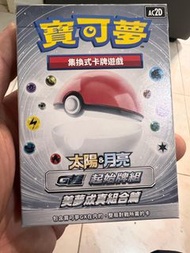 元朗或順豐全新寶可夢集換式卡牌遊戲 POKEMON PTCG太陽&月亮 G超起始牌組 美夢成真組合篇 AC2D