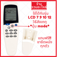 [พร้อมส่ง]รีโมทแอร์ Saijo denki LCD 3-5 6-12 รีโมทแอร์ไซโจเดนกิ รีโมทแอร์ saijo ปุ่ม mode sleep