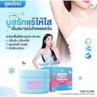 Cosmic Underarm Snow Cream 30h