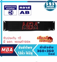 เพาเวอร์แอมป์ 800วัตต์ RMS รุ่น QA-2 (ขับ 15นิ้วได้ 4ใบ,18 2ใบ) แอมป์ขยายเสียง เครื่องขยายเสียง ขยายเสียง เพาเวอร์บ้าน Amplifier กลางแจ้ง 323BROTHER ELECTRIC