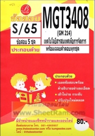 ชีทราม MGT3408 / GM214 เทคโนโลยีสารสนเทศเพื่อการจัดการ (S/65)