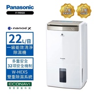 【Panasonic 國際牌】22公升一級能效智慧節能清淨除濕機 F-Y45GX