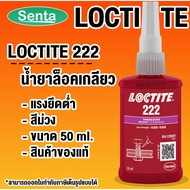 LOCTITE 222 TREADLOCKER (LOCTITE) Thread Lock Threadlocker 50 ml LOCTITE222 By Senta