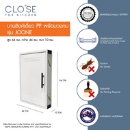 Global House CLOSE บานซิงค์ เดี่ยว JOONE สีขาว 64x10x44ซม. รับประกันของเเท้!