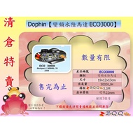 [B.Q.Q Shop] Malaysia Dophin-Dolphin [Frequency Conversion Water Land Motor ECO3000] Convenient Lift