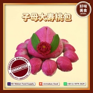 【MR MAKAN FOOD 好味美食】Longevity Peach Lotus Paste Birthday Bun 子母大寿桃包 20pcs/set | FROZEN Dim Sum Pau D