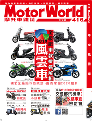 MotorWorld摩托車雜誌 3月號/2020 第416期 (新品)