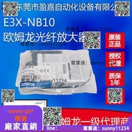 OMRON歐姆龍智能光纖放大器E3X-NB10經濟型 NPN輸出導線引出型  露天市集  全臺最大的網路購物市集