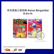 [Intelligent] Buku Must 学生图画三语词典 Kamus Bergambar Picture Dictionary BM-BI-BC