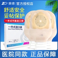 振德德舒妥12071一件式造口袋直肠改道大便造瘘袋一次性肛袋粪袋 12071一件式造口袋【1片】