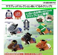 預訂 5月 ✈️ 飛機貨 日版 SK Japan 9cm 毛公仔 Plush Clip 毛絨夾 夾 髮夾 Vol 2 BC 2 純種馬 日本 賽馬 賽馬娘 Plush Doll Horse Thoro
