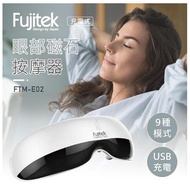 富士電通Fujitek充電式眼部磁石按摩器 FTM-E02