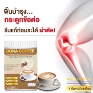 กาแฟโบน่า คอ๊ฟฟี่ Bona Coffee ช่วยบำรุงกระดูก ฟื้นฟู บรรเทาการเสื่อมของกระดูก เข้า หลัง เอว มีเลขที่